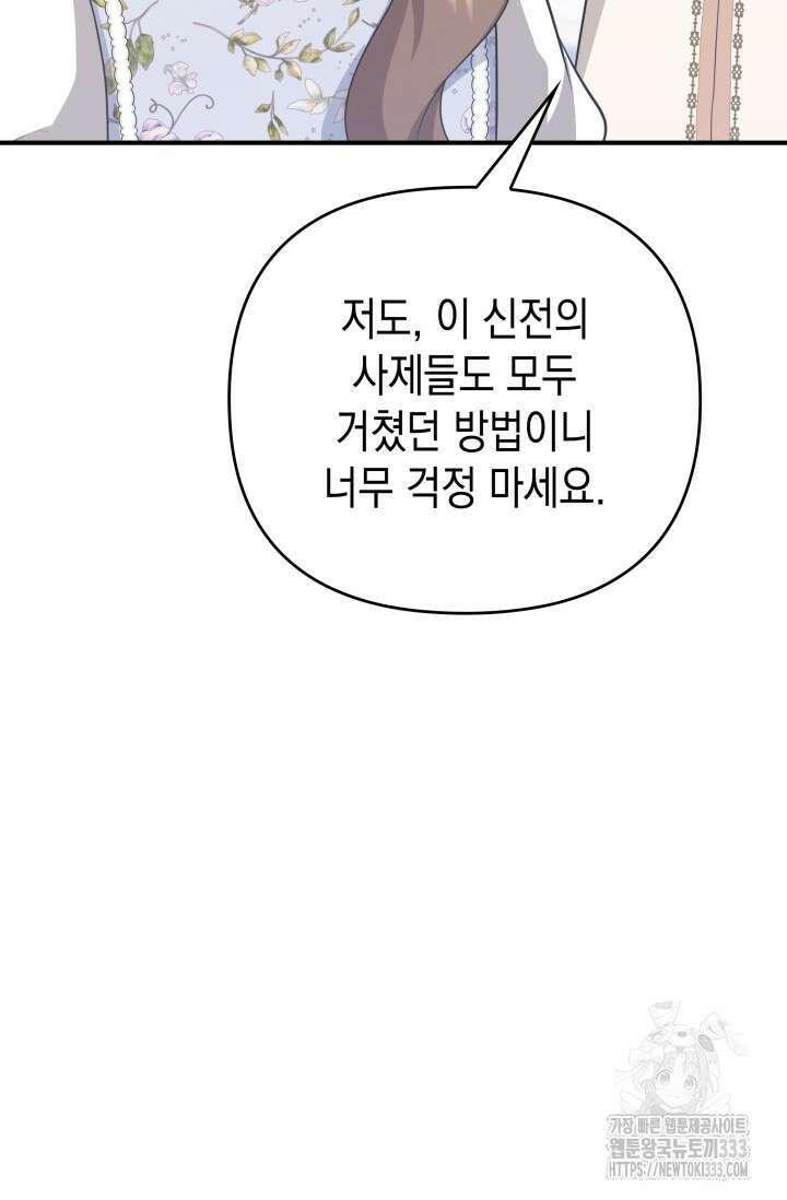 대공가의 사랑받는 손녀님 12화 17