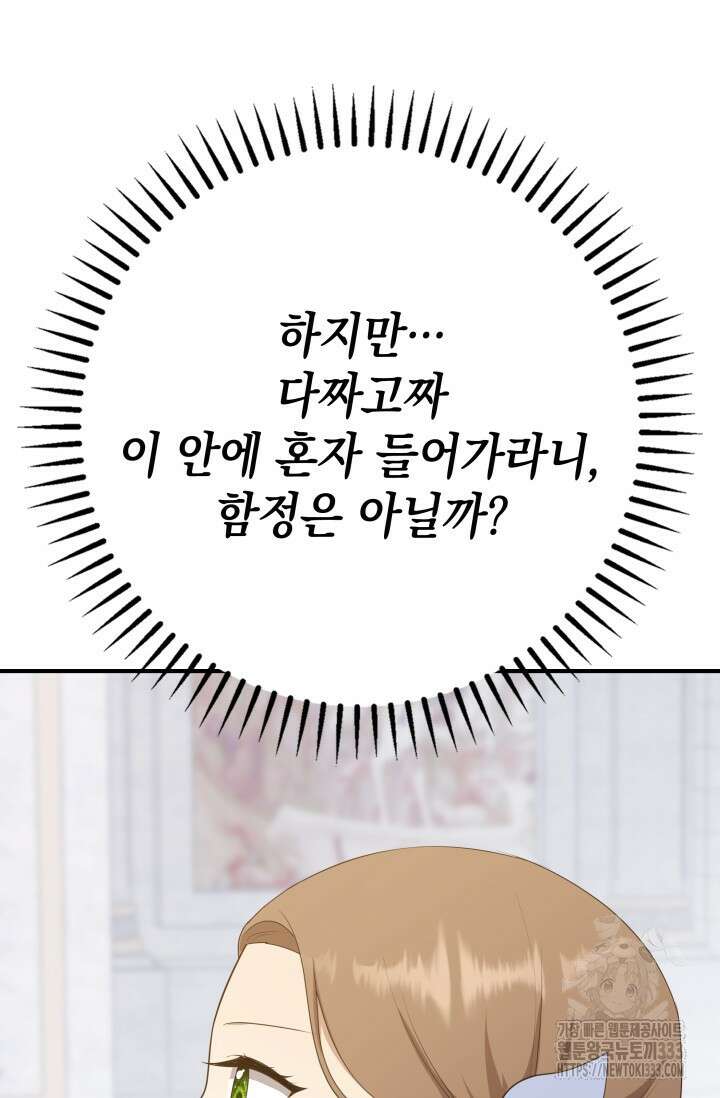대공가의 사랑받는 손녀님 12화 18