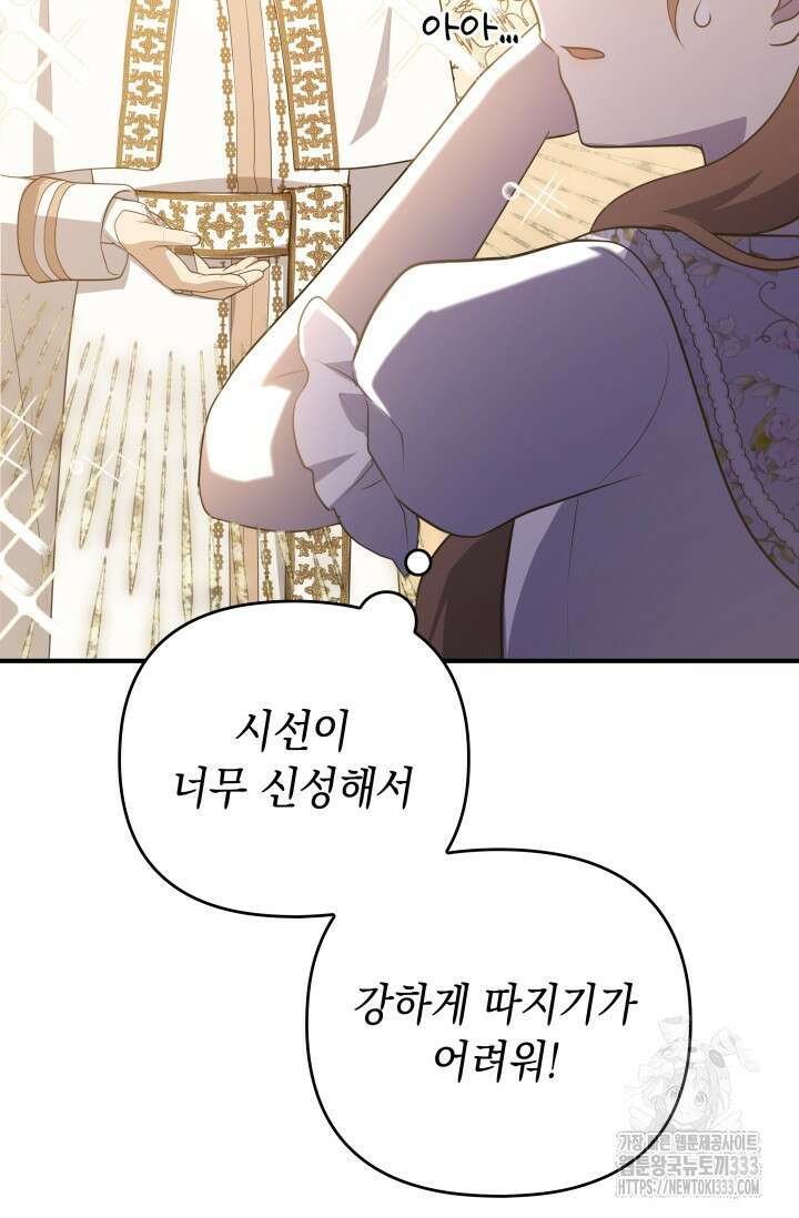 대공가의 사랑받는 손녀님 12화 23