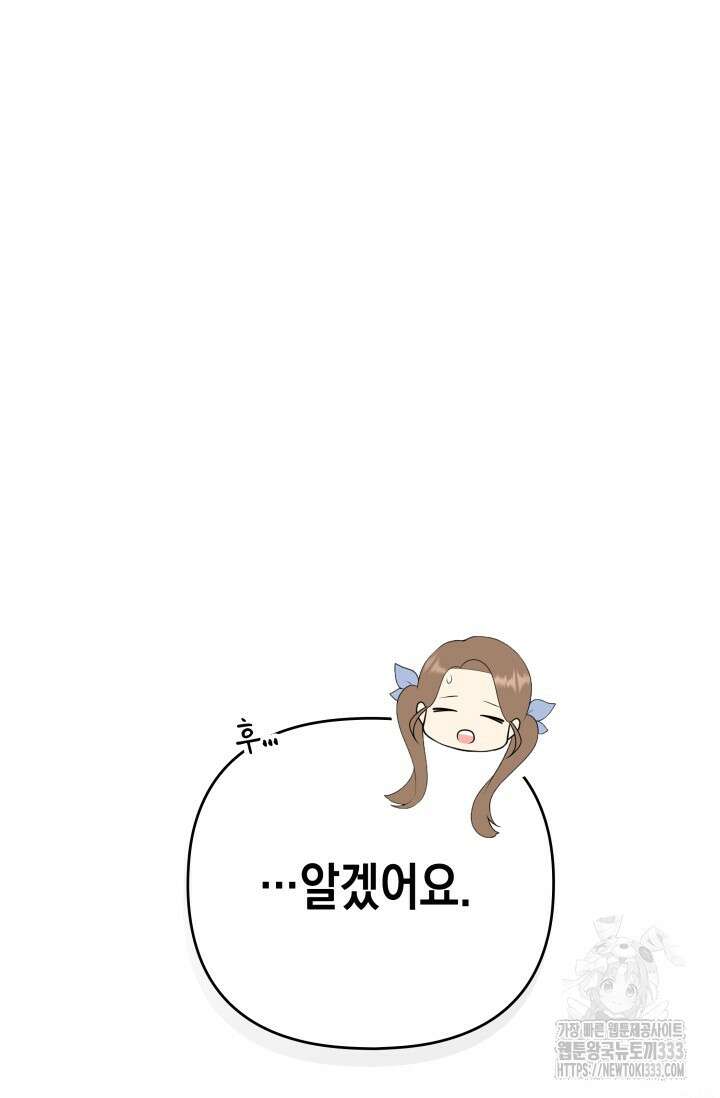 대공가의 사랑받는 손녀님 12화 24