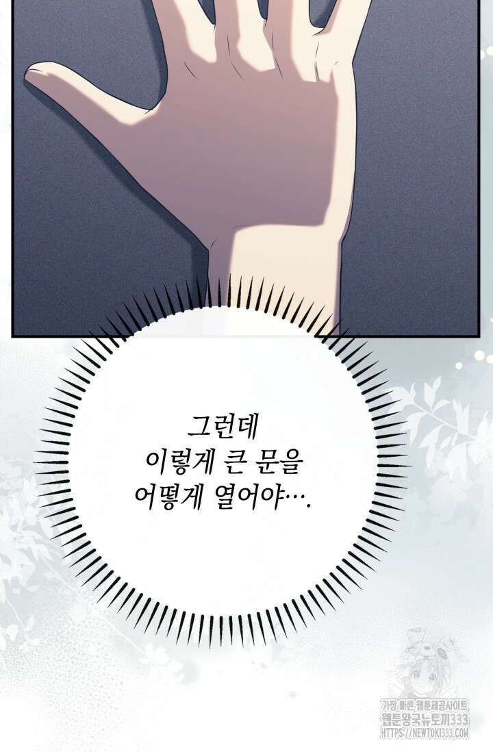 대공가의 사랑받는 손녀님 12화 26