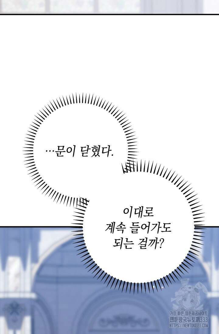 대공가의 사랑받는 손녀님 12화 34