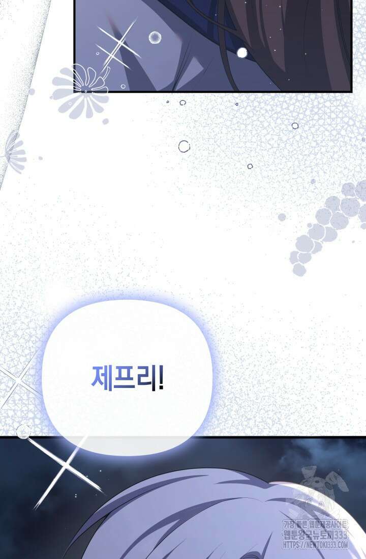 대공가의 사랑받는 손녀님 17화 7
