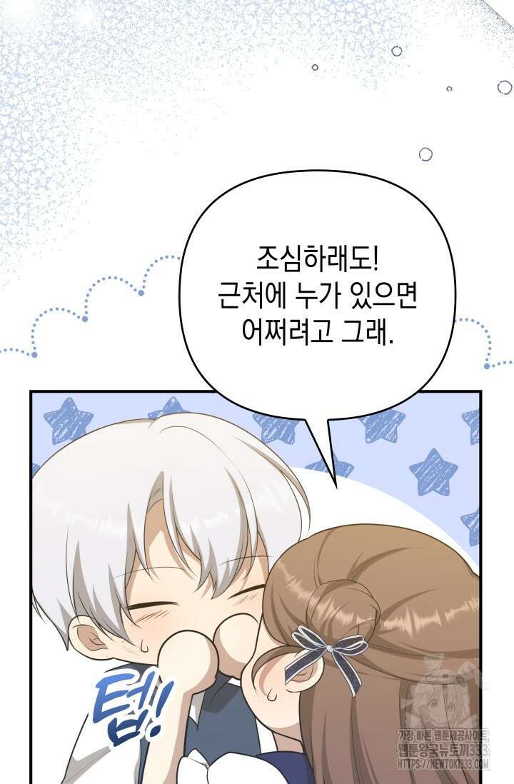대공가의 사랑받는 손녀님 17화 9