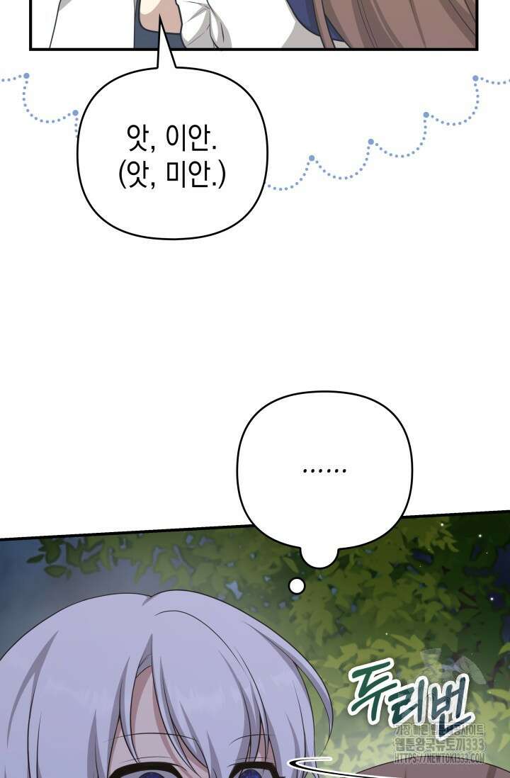 대공가의 사랑받는 손녀님 17화 10