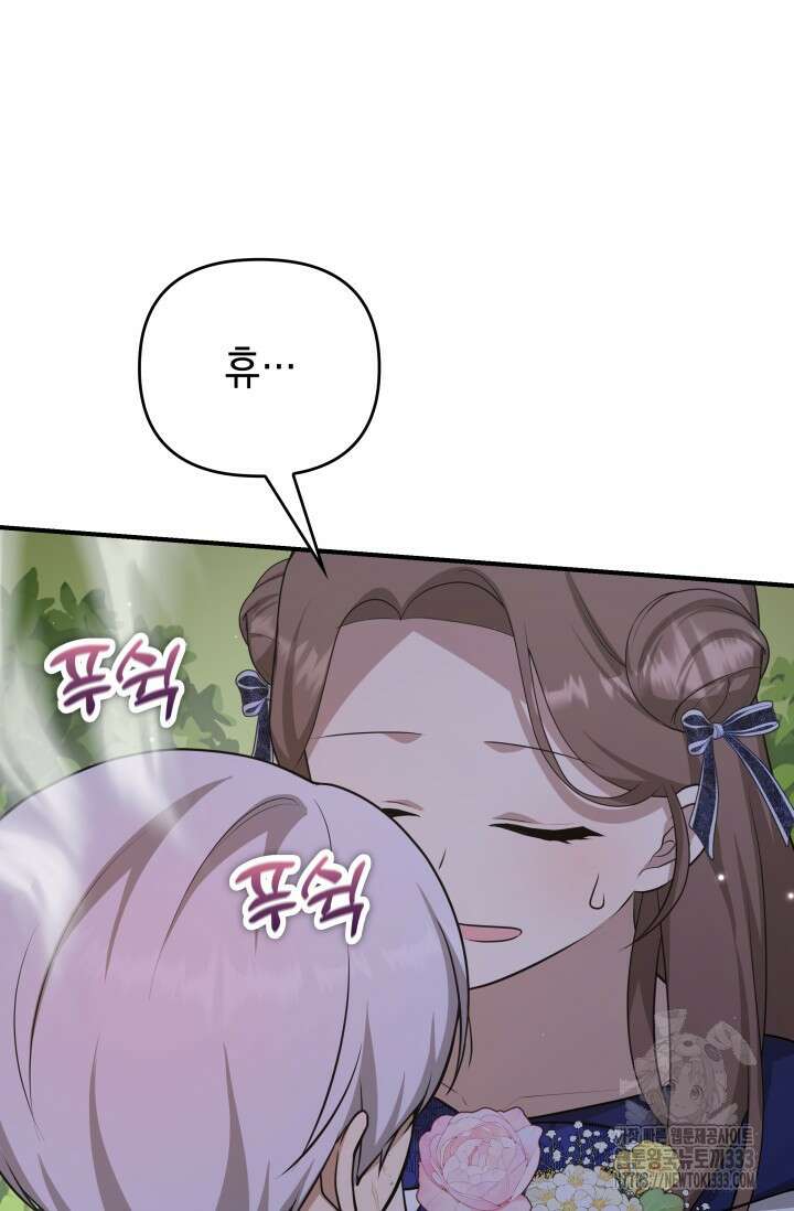 대공가의 사랑받는 손녀님 17화 12