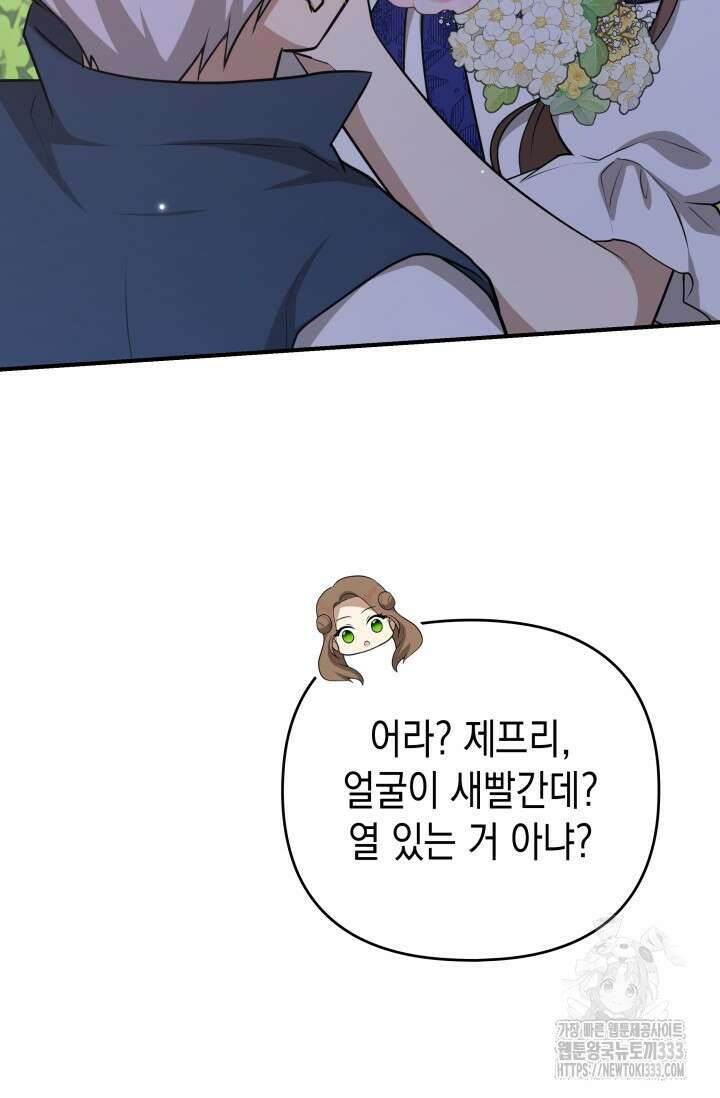 대공가의 사랑받는 손녀님 17화 13