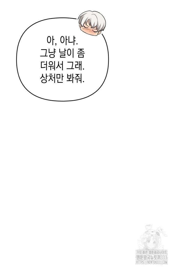 대공가의 사랑받는 손녀님 17화 14
