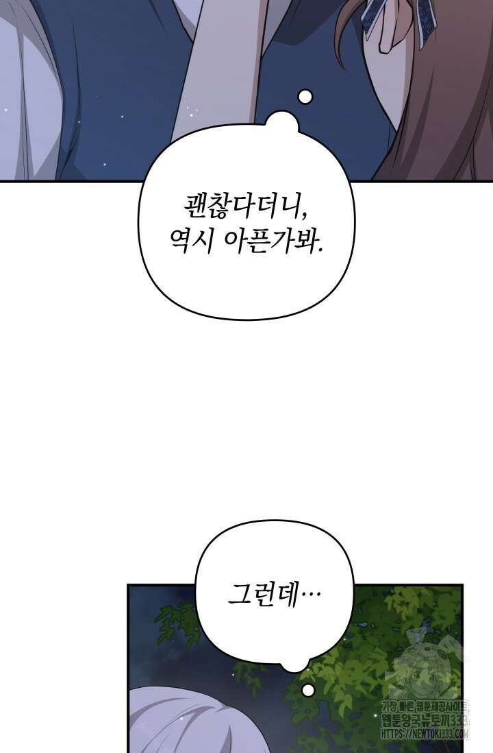 대공가의 사랑받는 손녀님 17화 17
