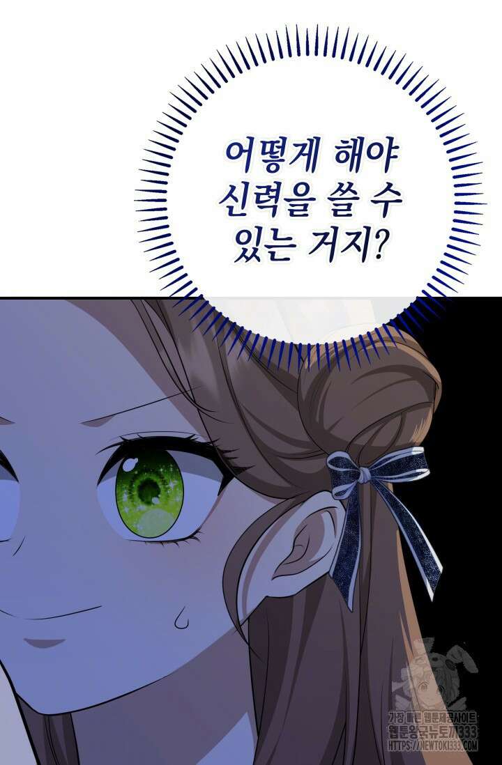 대공가의 사랑받는 손녀님 17화 19