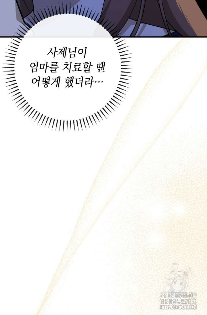 대공가의 사랑받는 손녀님 17화 20