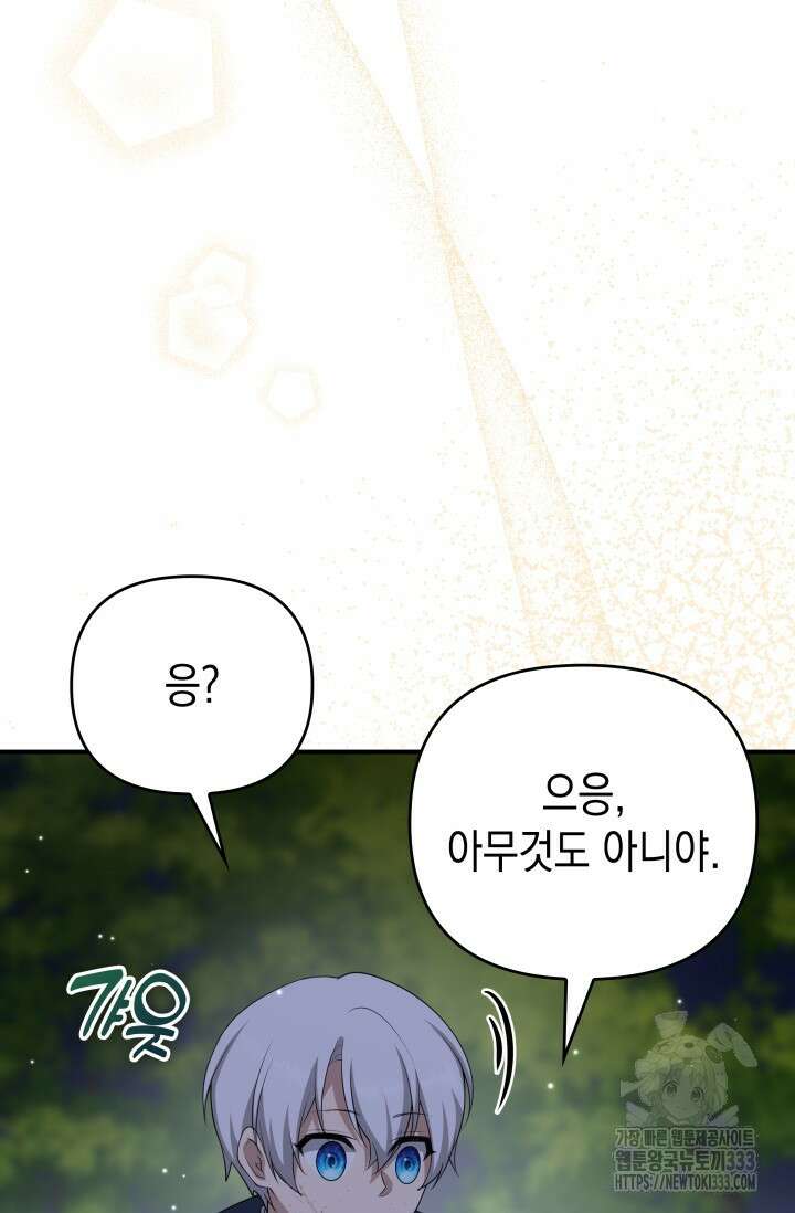 대공가의 사랑받는 손녀님 17화 23
