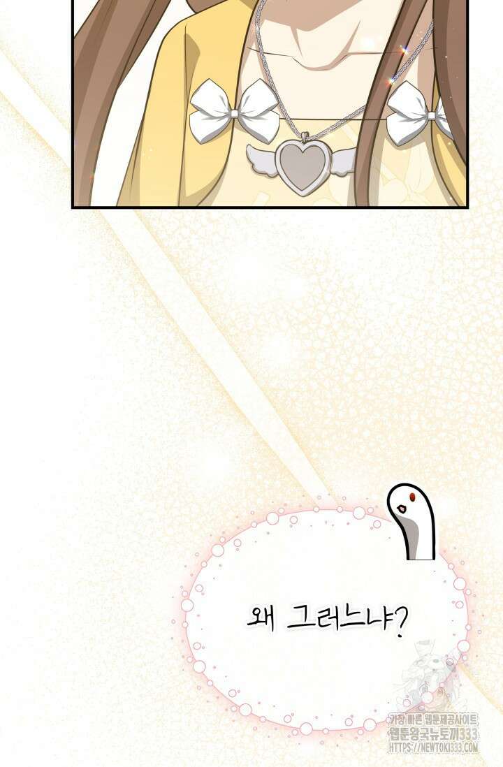 대공가의 사랑받는 손녀님 20화 5