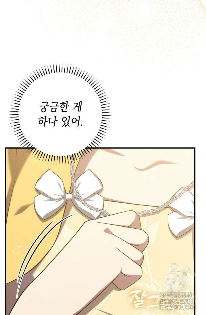 대공가의 사랑받는 손녀님 20화 6
