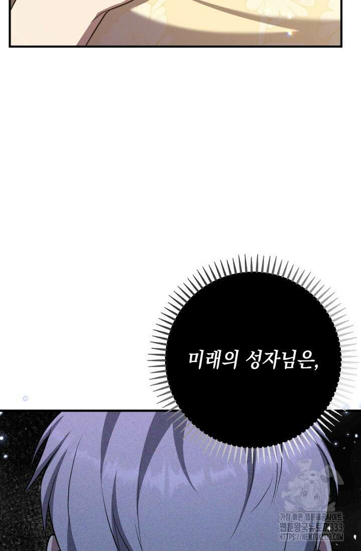 대공가의 사랑받는 손녀님 20화 7
