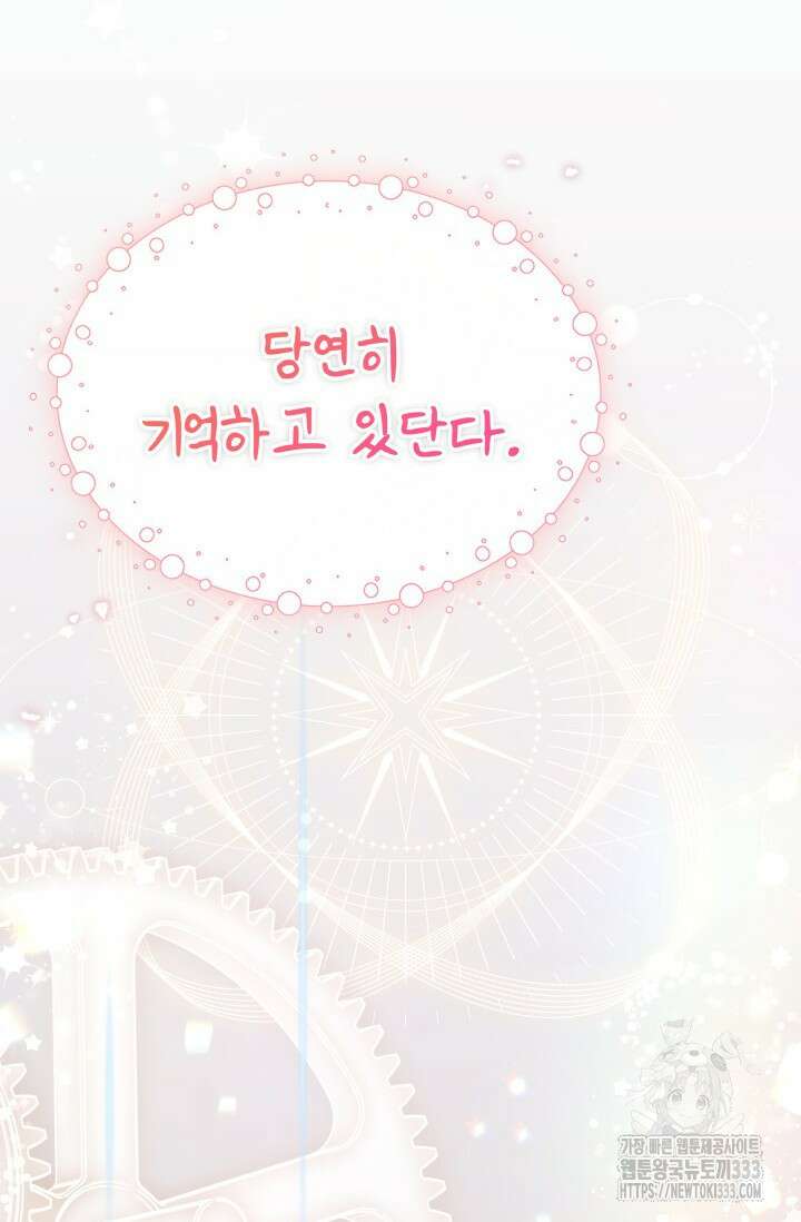 대공가의 사랑받는 손녀님 20화 11