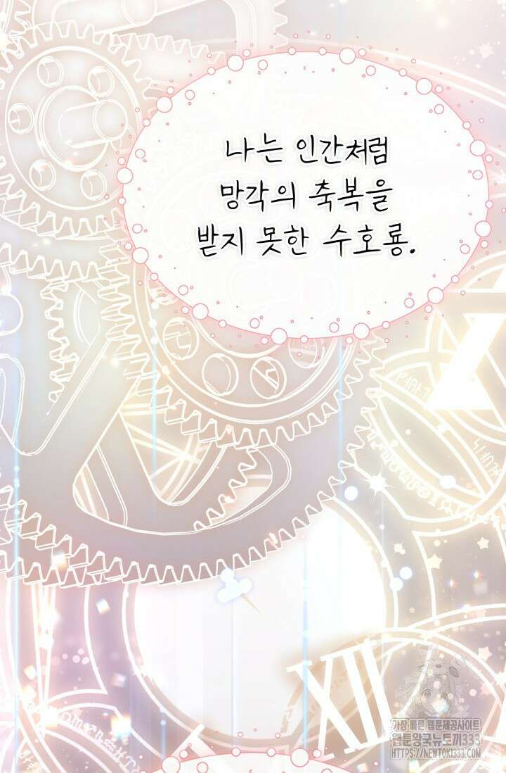 대공가의 사랑받는 손녀님 20화 12