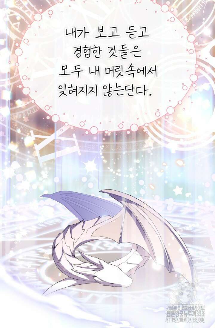 대공가의 사랑받는 손녀님 20화 13