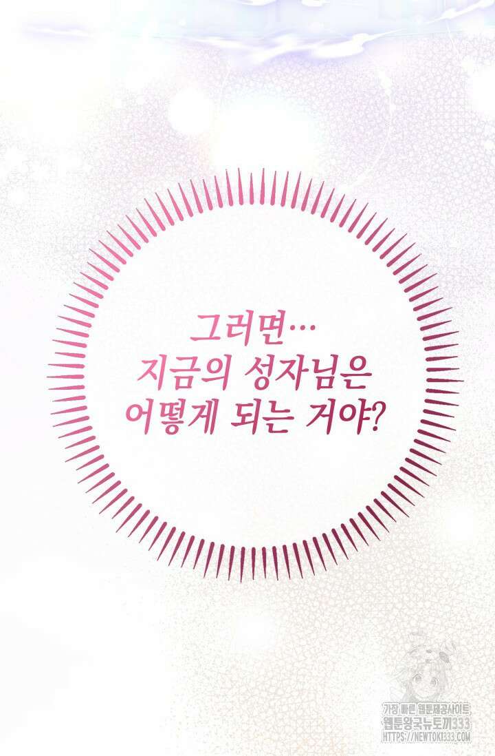 대공가의 사랑받는 손녀님 20화 14