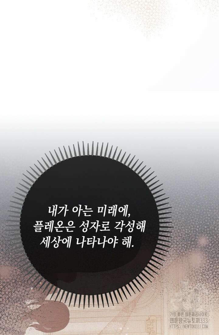 대공가의 사랑받는 손녀님 20화 15