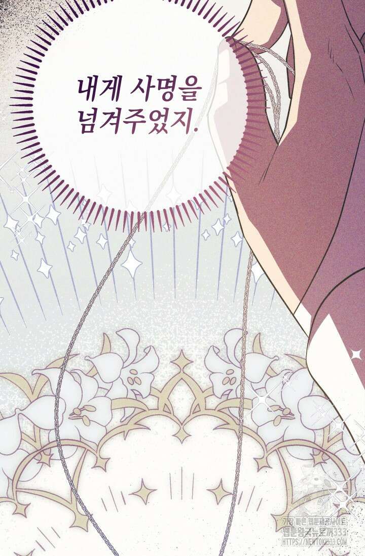 대공가의 사랑받는 손녀님 20화 20