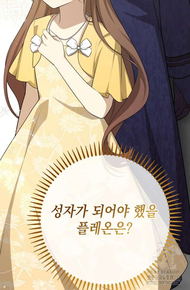 대공가의 사랑받는 손녀님 20화 23
