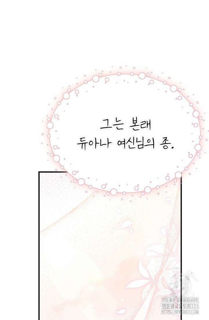 대공가의 사랑받는 손녀님 20화 26