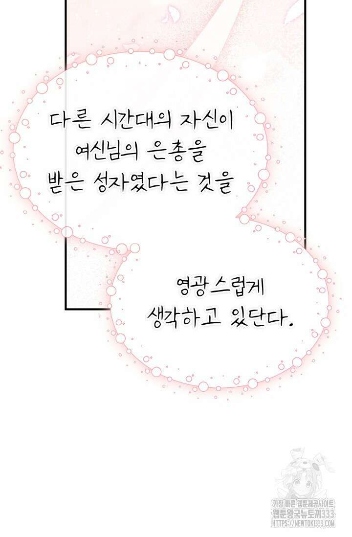 대공가의 사랑받는 손녀님 20화 27