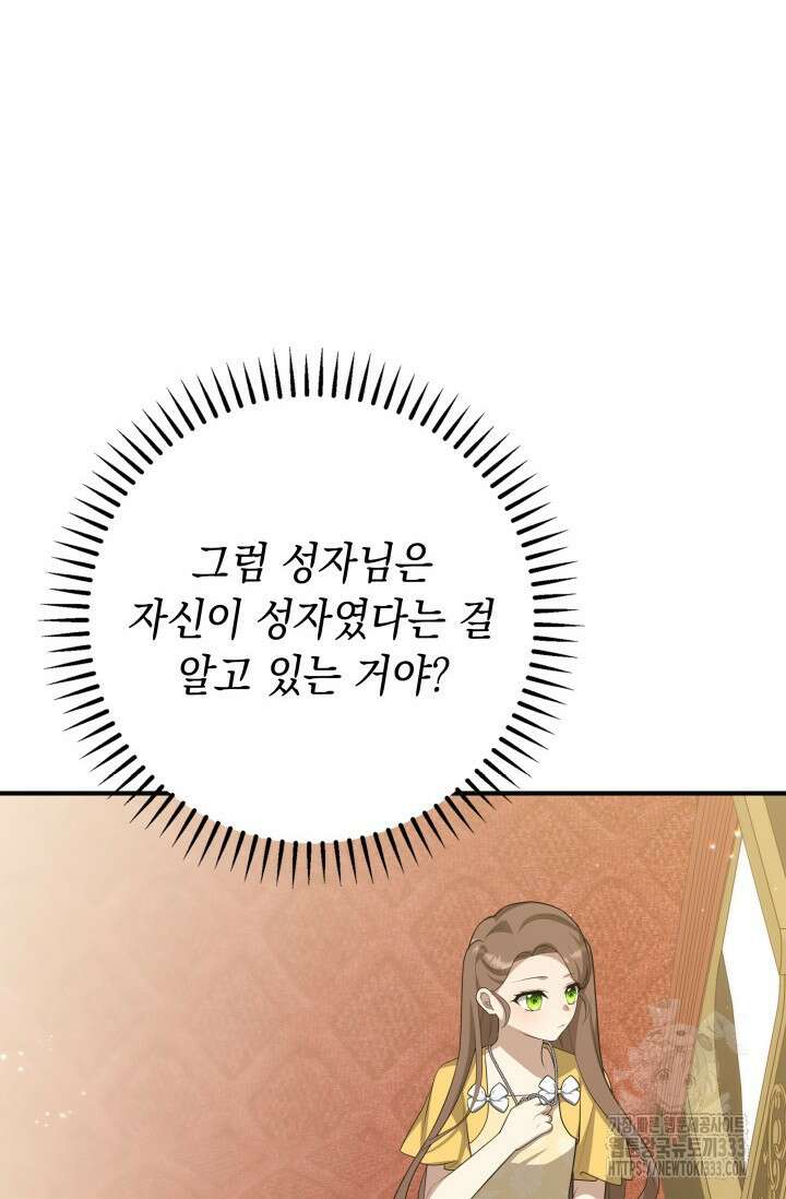 대공가의 사랑받는 손녀님 20화 28