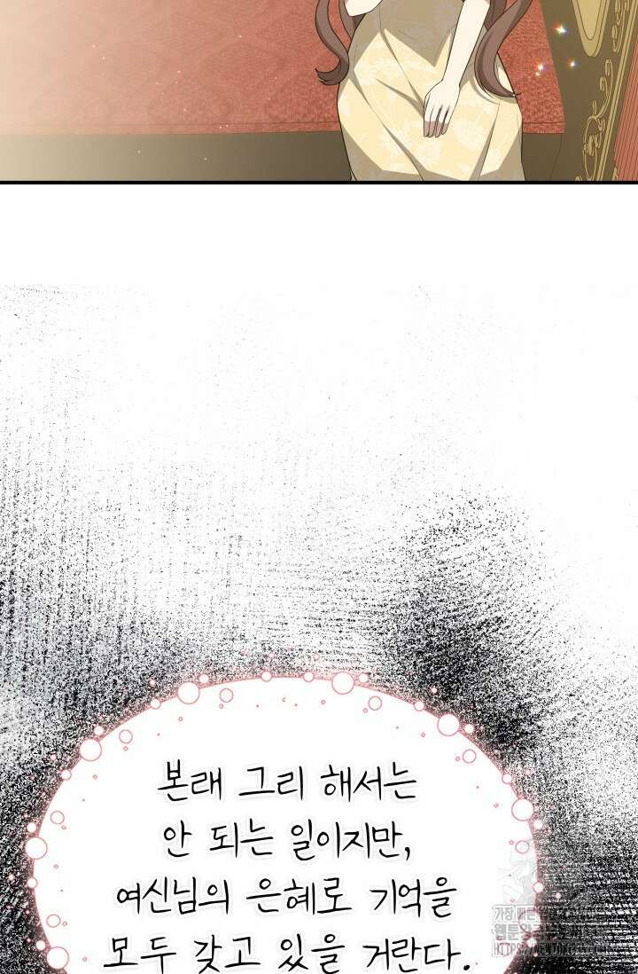 대공가의 사랑받는 손녀님 20화 29