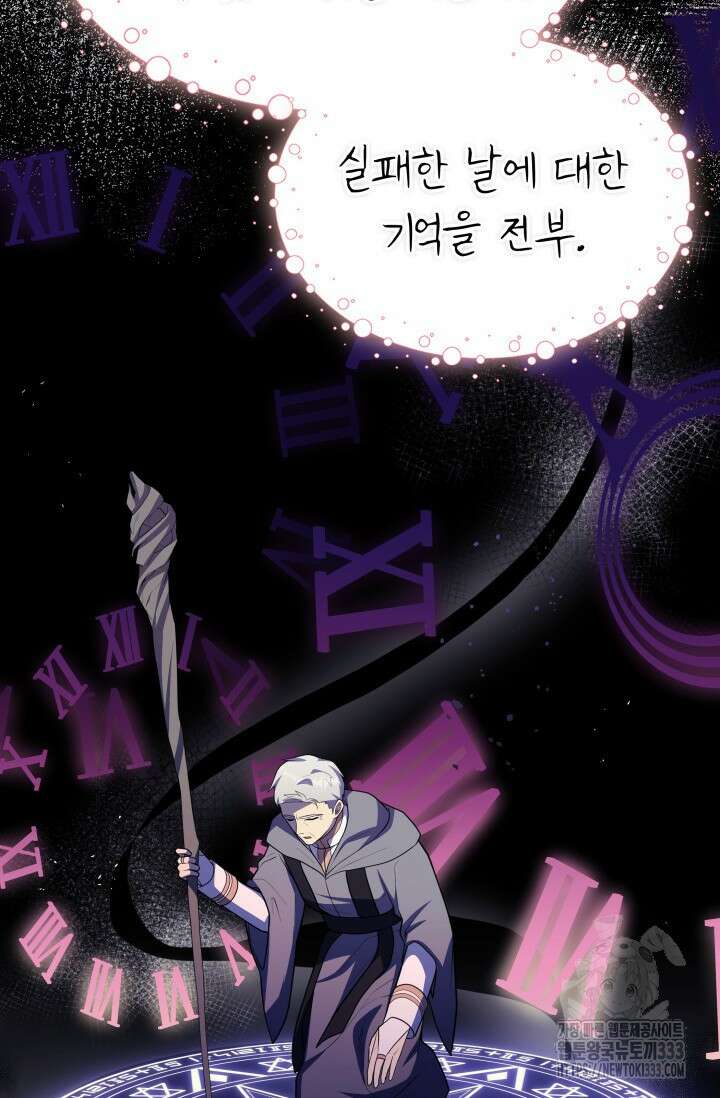 대공가의 사랑받는 손녀님 20화 30