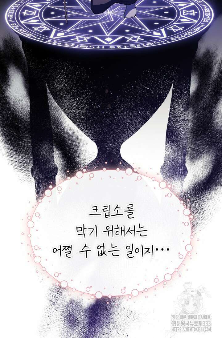 대공가의 사랑받는 손녀님 20화 31