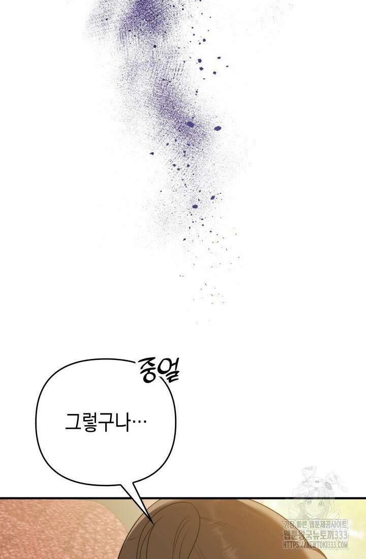 대공가의 사랑받는 손녀님 20화 32