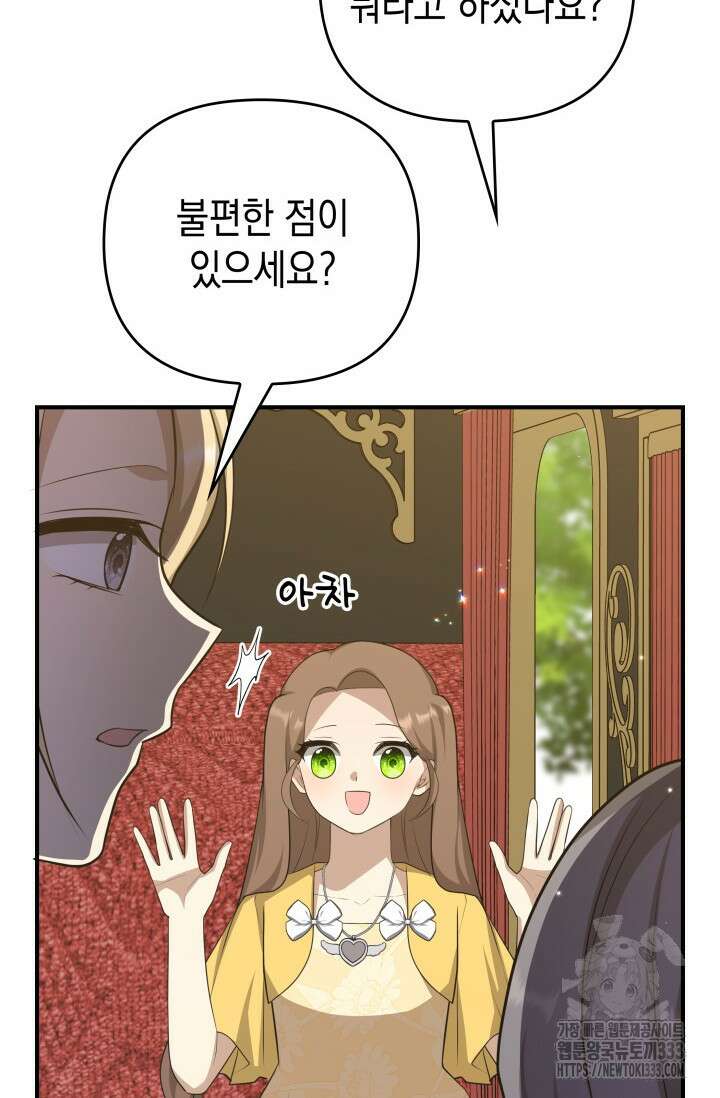 대공가의 사랑받는 손녀님 20화 34