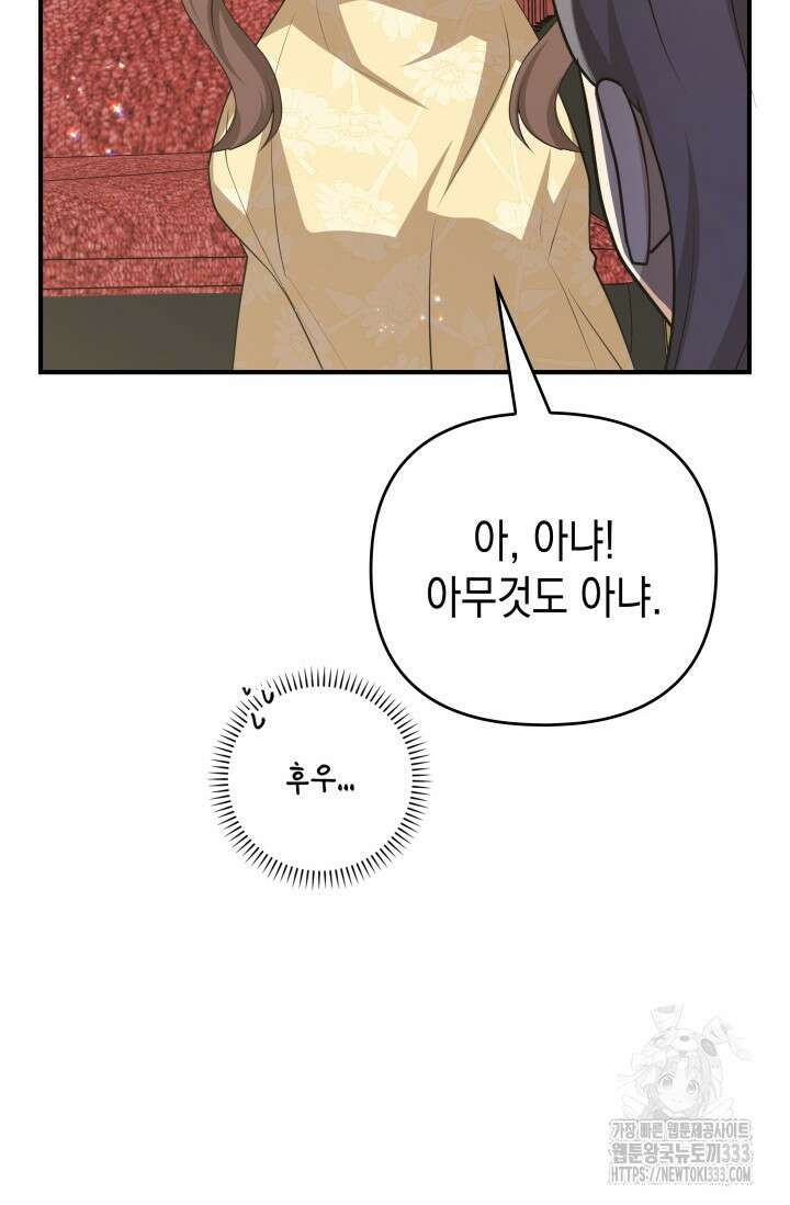 대공가의 사랑받는 손녀님 20화 35