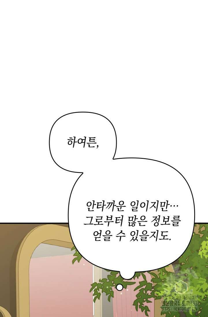대공가의 사랑받는 손녀님 20화 36