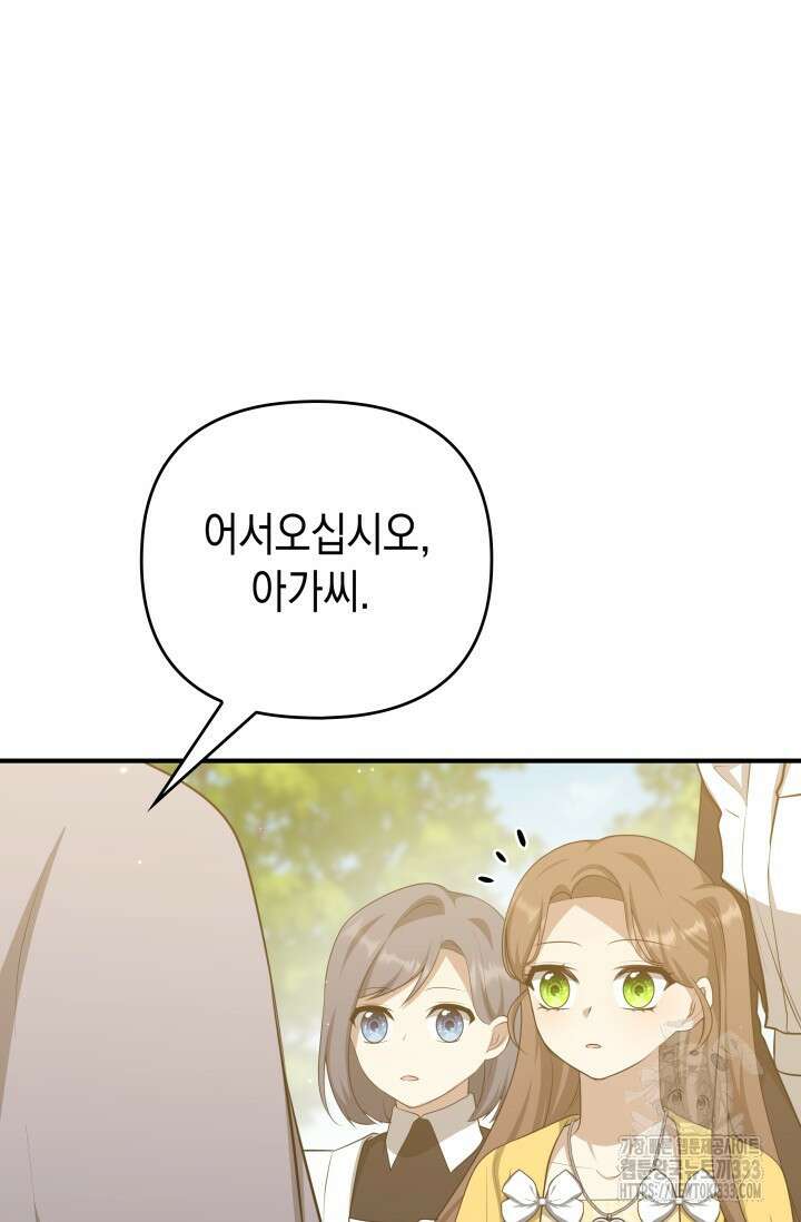 대공가의 사랑받는 손녀님 20화 42