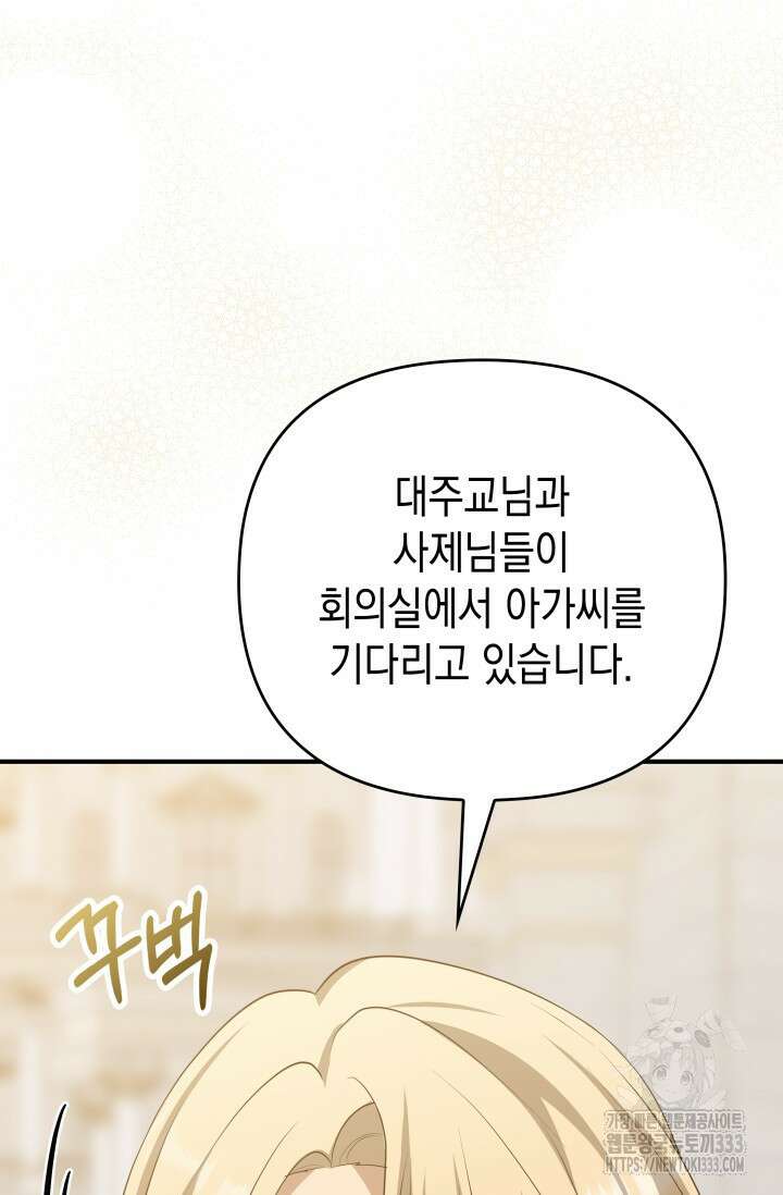 대공가의 사랑받는 손녀님 20화 46