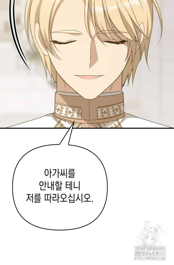대공가의 사랑받는 손녀님 20화 47