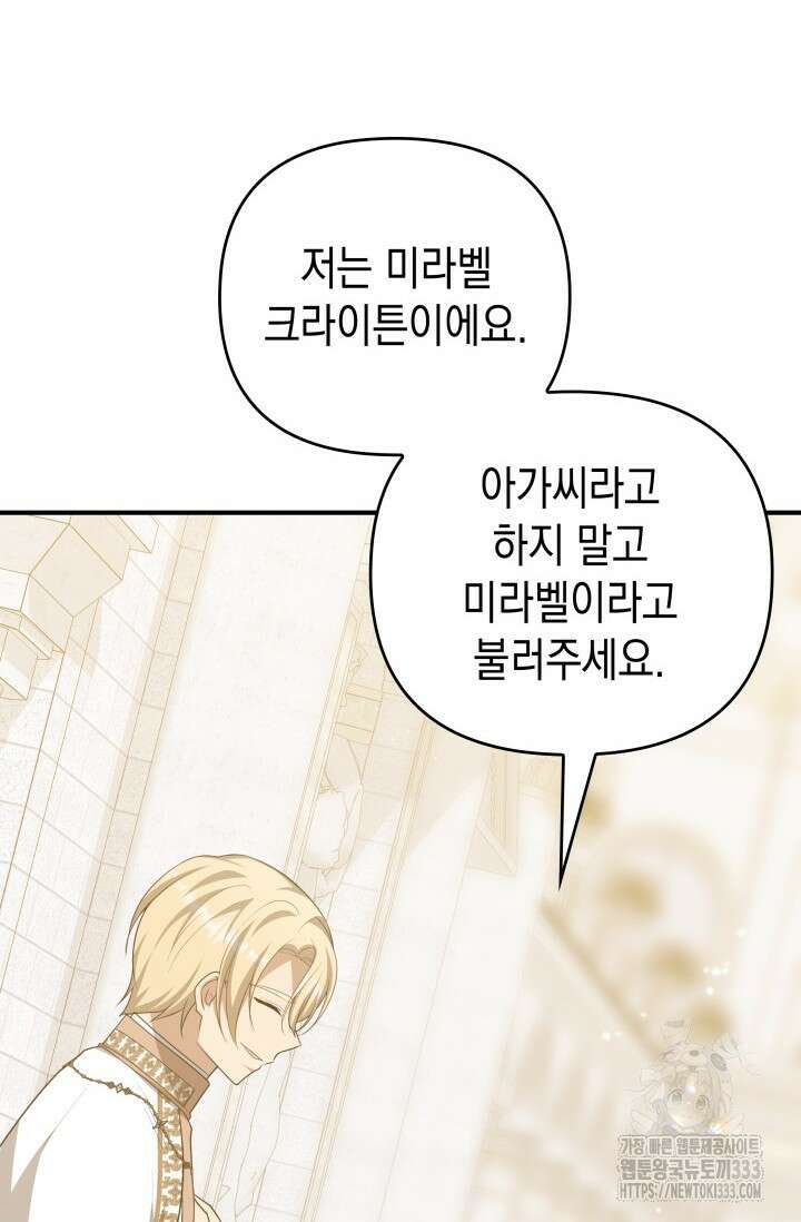대공가의 사랑받는 손녀님 20화 48