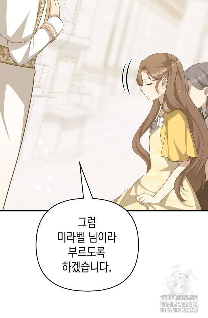 대공가의 사랑받는 손녀님 20화 49