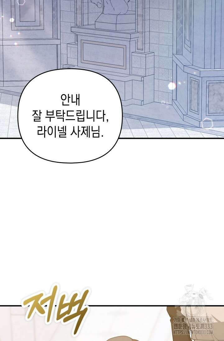 대공가의 사랑받는 손녀님 20화 51