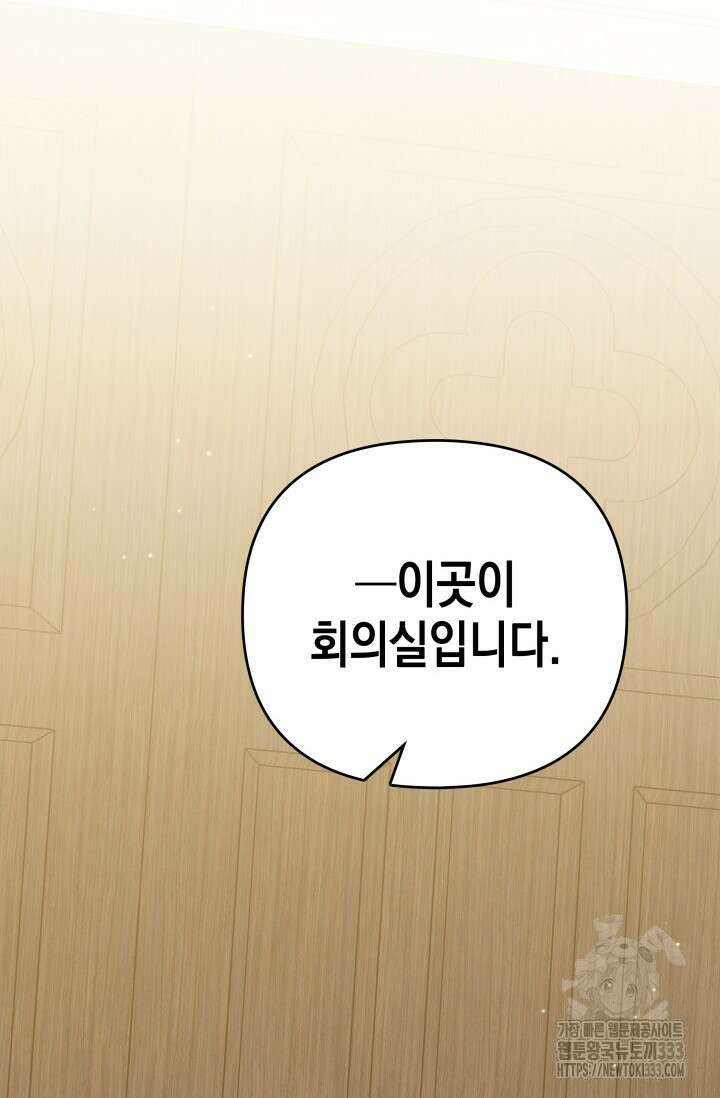 대공가의 사랑받는 손녀님 20화 60