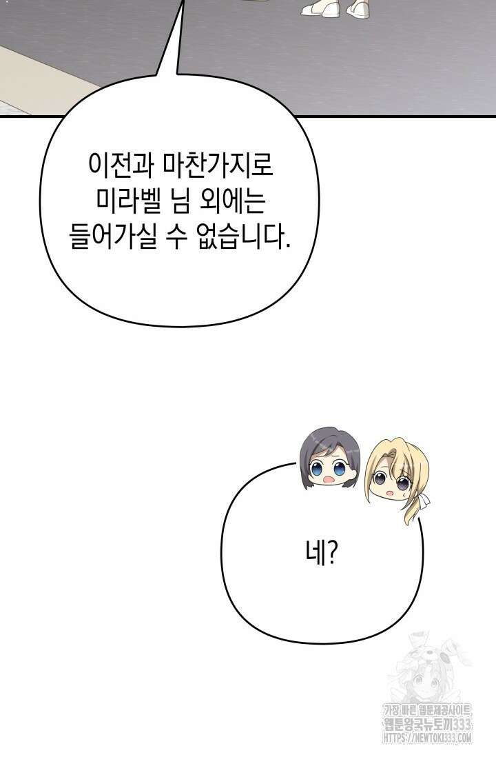 대공가의 사랑받는 손녀님 20화 62