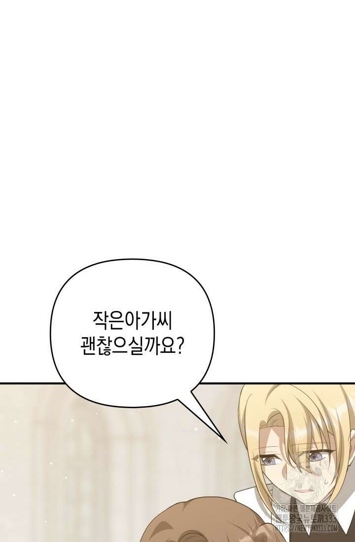 대공가의 사랑받는 손녀님 20화 63