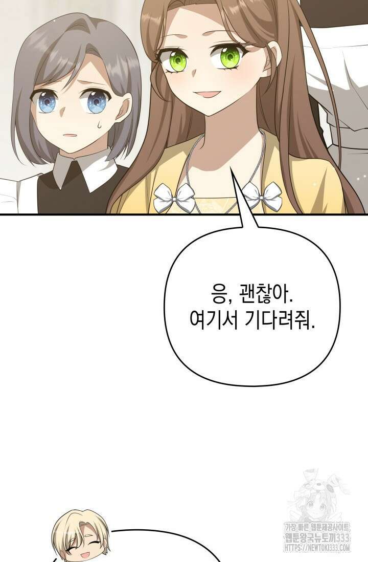 대공가의 사랑받는 손녀님 20화 64