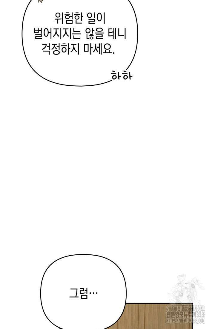 대공가의 사랑받는 손녀님 20화 65