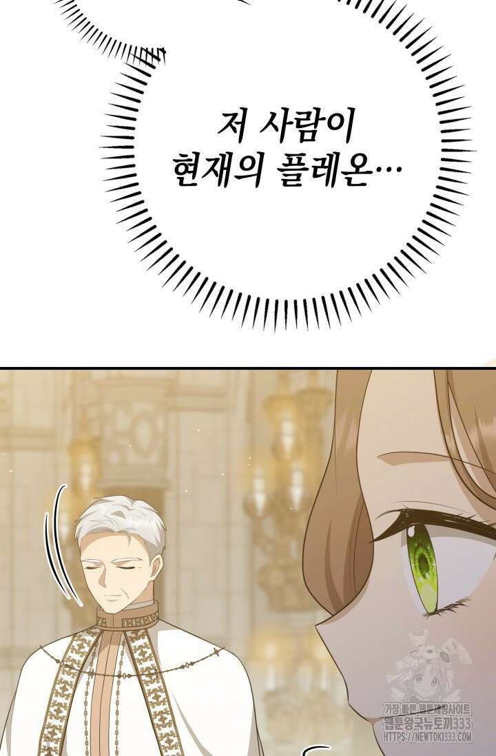 대공가의 사랑받는 손녀님 20화 76