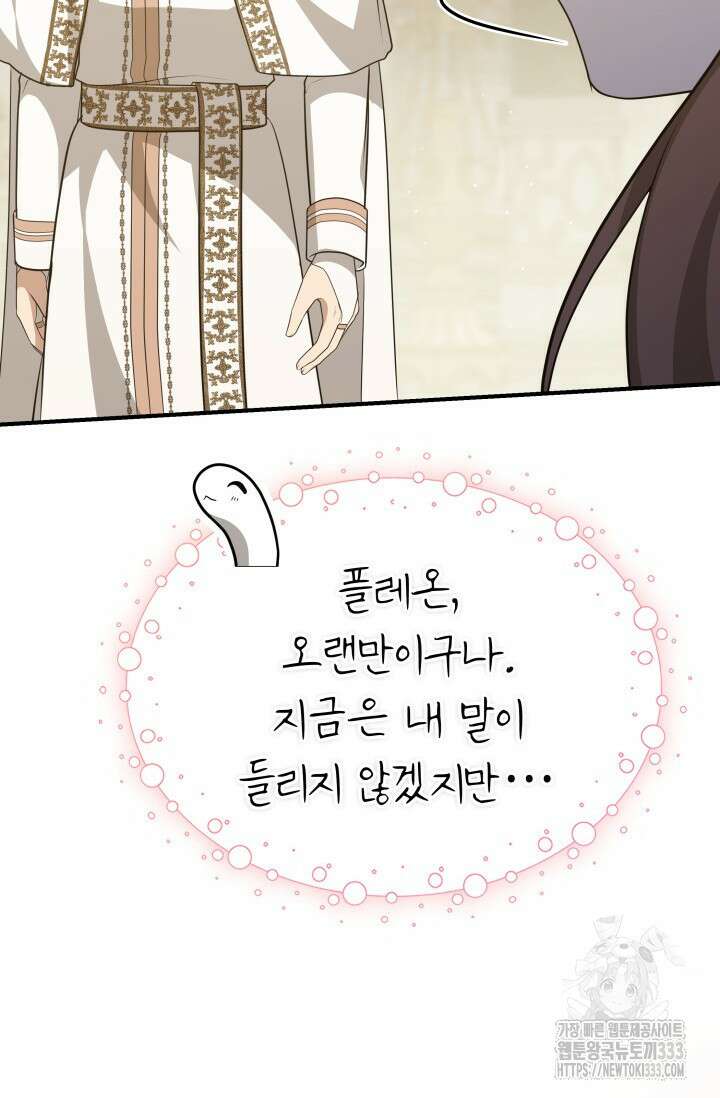 대공가의 사랑받는 손녀님 20화 77