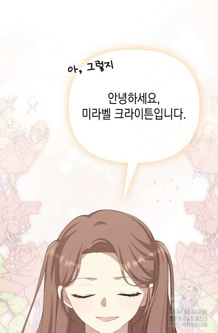 대공가의 사랑받는 손녀님 20화 78
